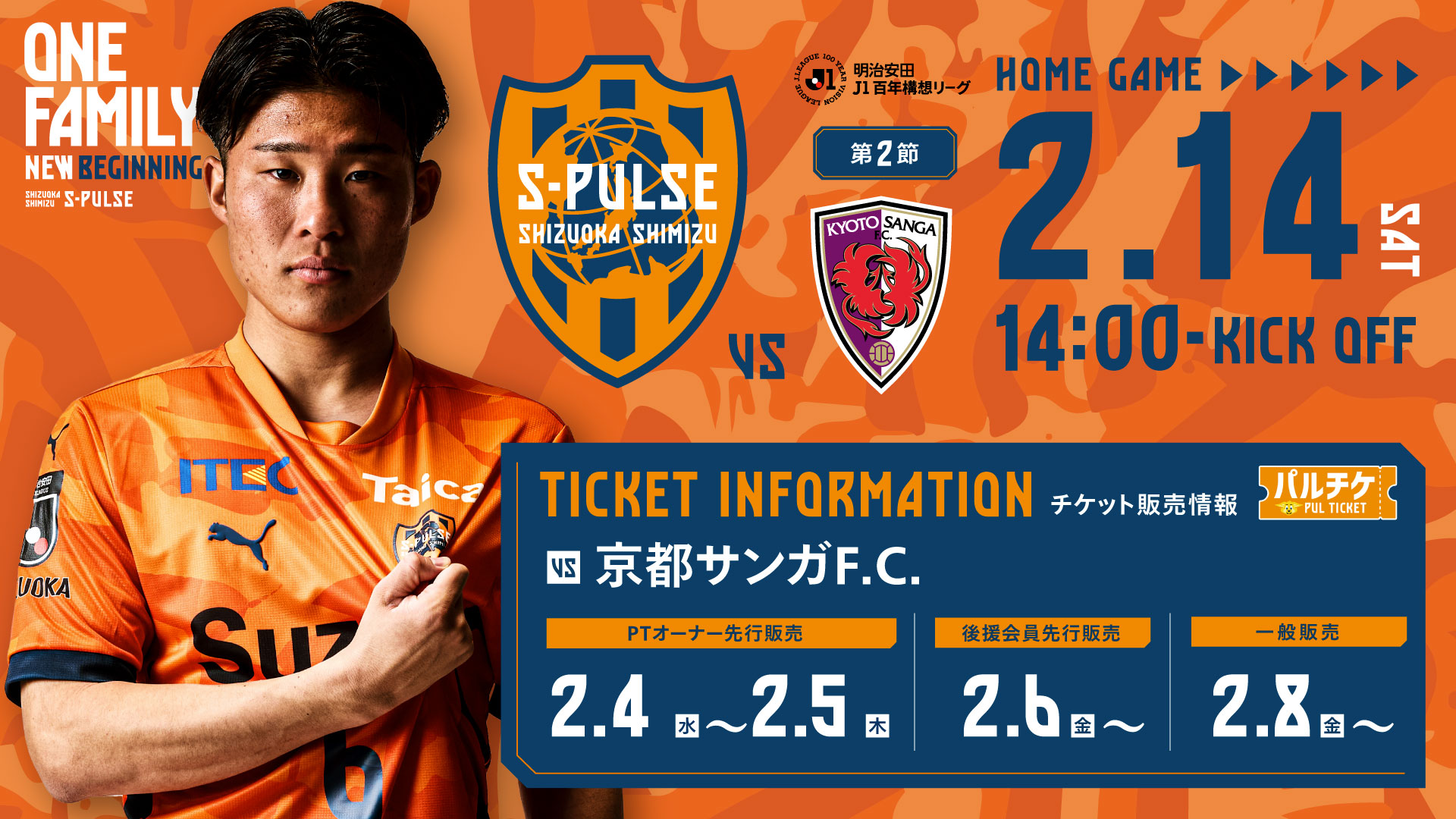 清水エスパルス公式WEBサイト